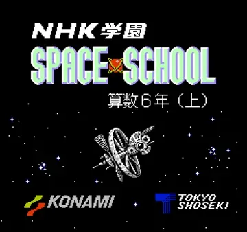 NHK Gakuen - Space School - Sansu 6 Nen (Jou) (Japan)